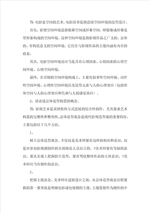 影视美术设计复习提纲