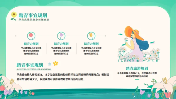 你好春天感受春天踏青旅游通用PPT模板