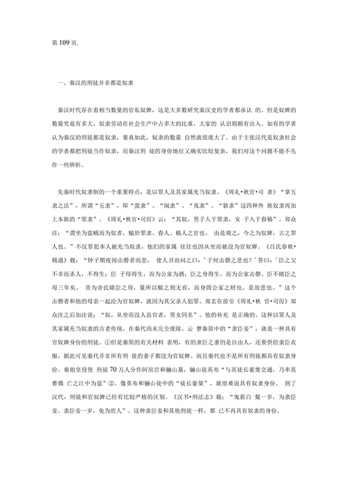 秦汉的社会经济形态奴隶制还是封建制