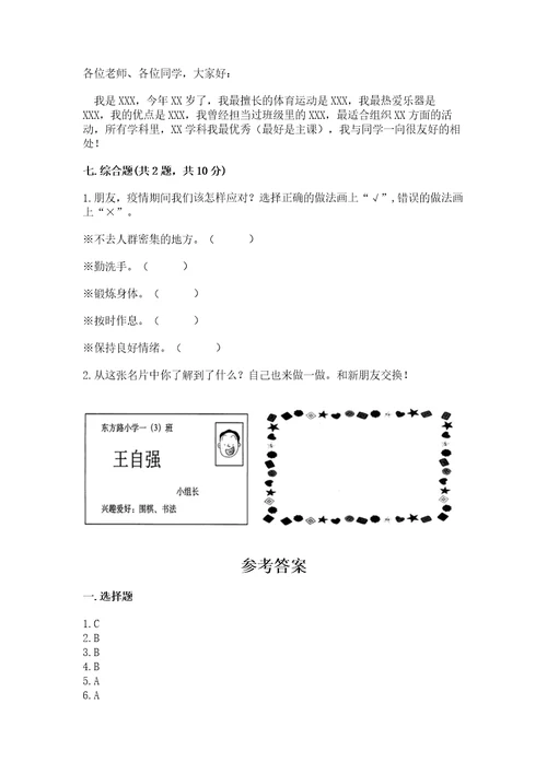 部编版一年级上册道德与法治期中测试卷及完整答案各地真题