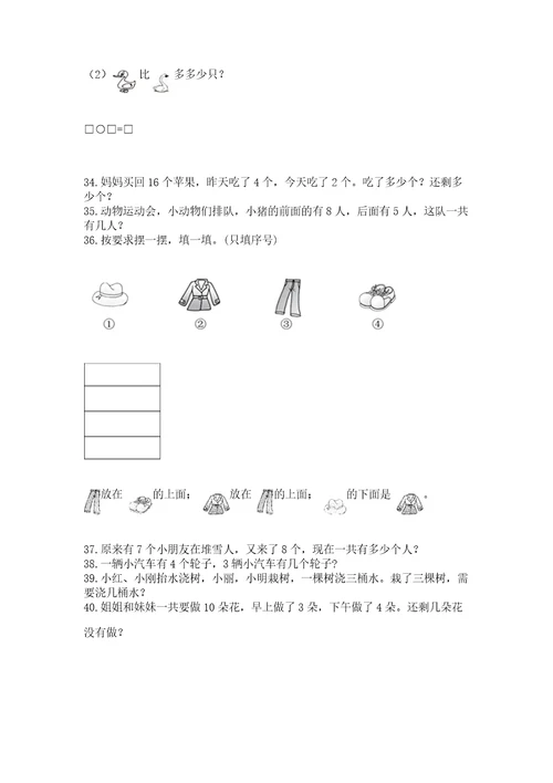 一年级上册数学应用题50道附答案轻巧夺冠