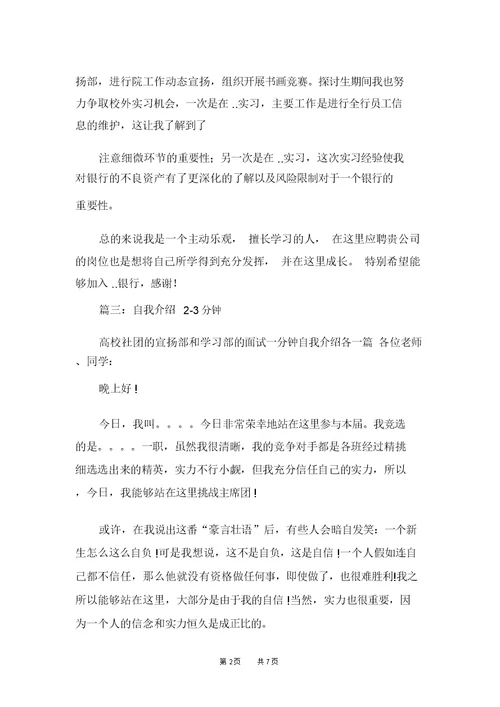 自我介绍2-3分钟范文8篇