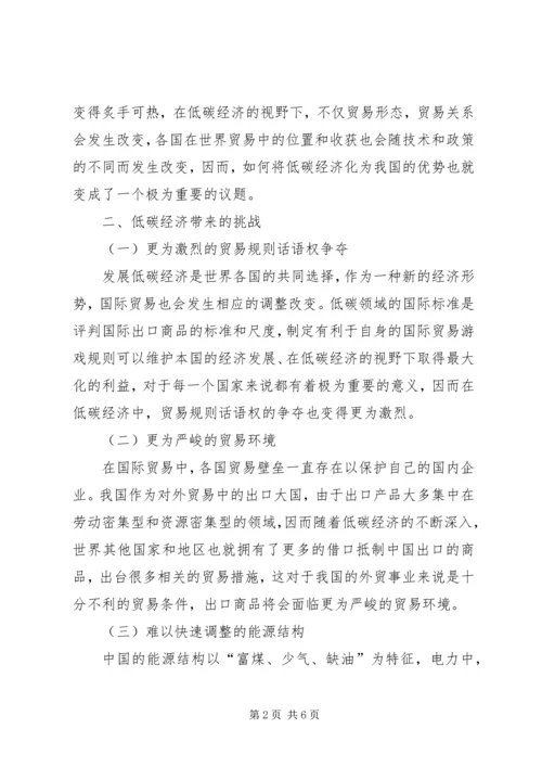 低碳经济对国际贸易的影响及对策.docx