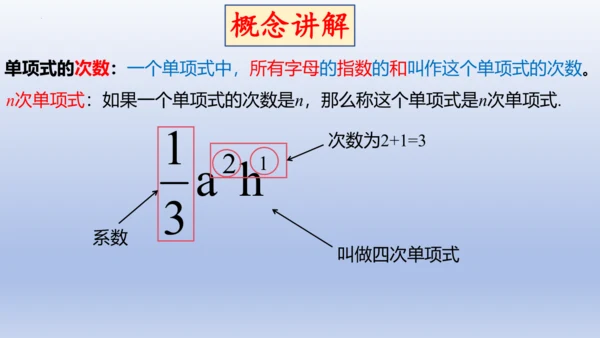 4.1 整式   课件-2024-2025学年人教版数学七年级上册