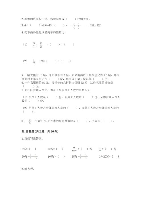 北京版六年级下册期末真题卷精品（达标题）.docx