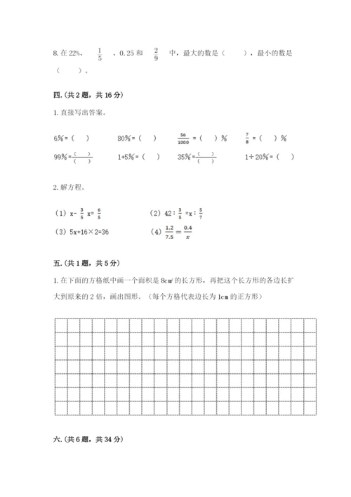 北师大版六年级数学下学期期末测试题【精选题】.docx