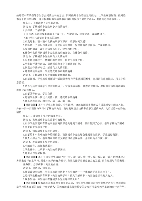 统编版一年级语文绘本阅读课  胡萝卜先生的胡子   教学设计
