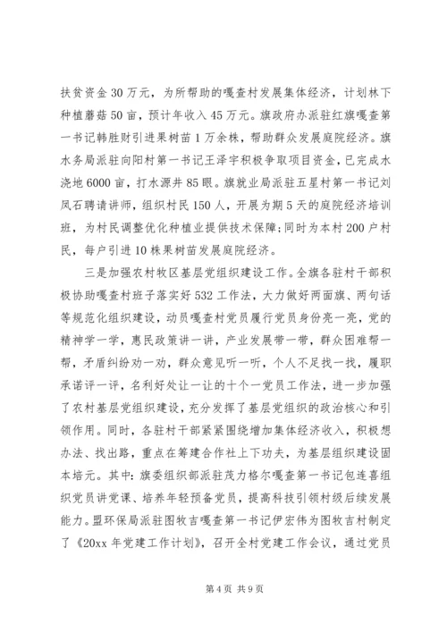 精准扶贫下月工作计划及安排.docx