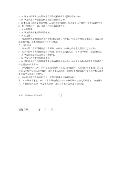 教师劳动合同书