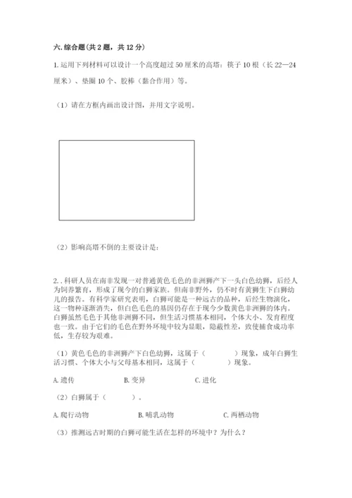 教科版科学六年级下册期末测试卷及答案（最新）.docx