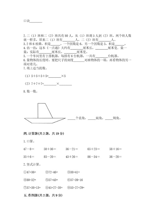 小学数学二年级上册期末测试卷附完整答案全优