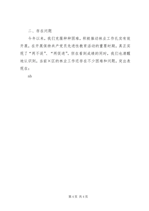县林业局一季度工作情况汇报 (2).docx
