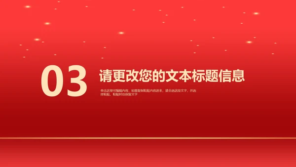 红色简约风开门红公司年终年会晚会庆典PPT模板