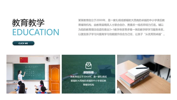 欧美风教育培训教学设计学校招生宣传ppt