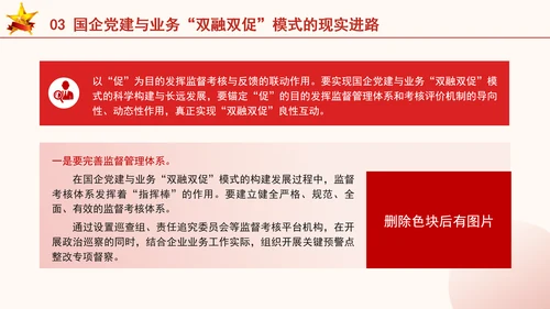 国企党建与业务双融双促模式专题党课PPT