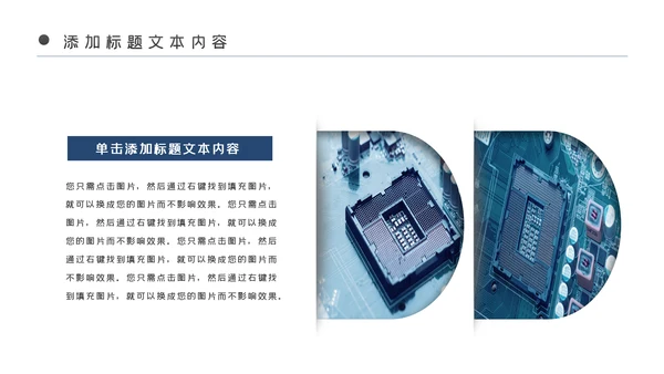 电子产品科技芯片主板工作汇报PPT模板
