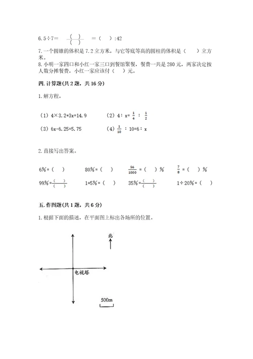 小升初数学六年级下册期末测试卷含答案新