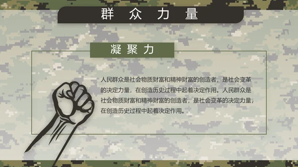迷彩风部队军事训练汇报动态PPT模板