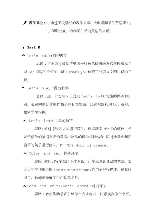 小学英语PEP教材四年级上册第一单元My-Classroom单元教材分析.docx