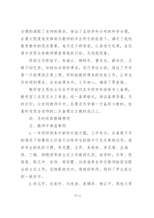 新学期开学工作简报.docx