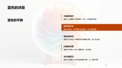 探索色彩魔力