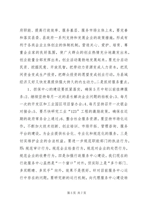 县委中心组关于县域经济的发言.docx