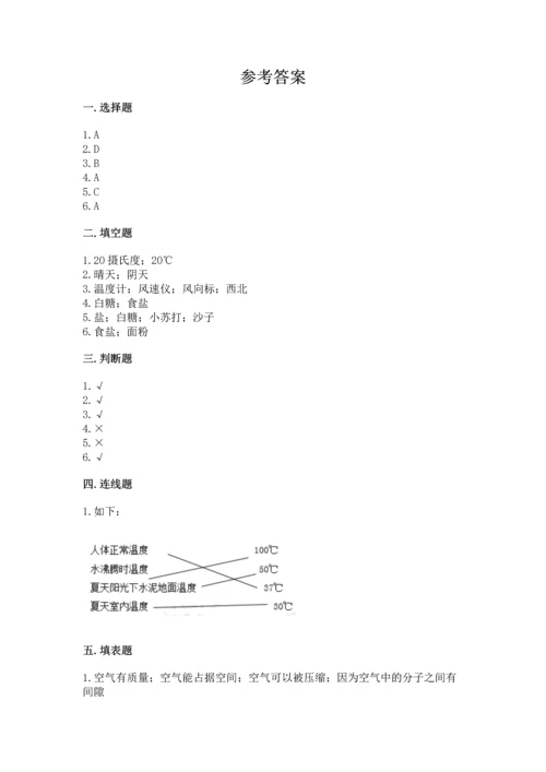 教科版三年级上册科学期末测试卷精品（全优）.docx