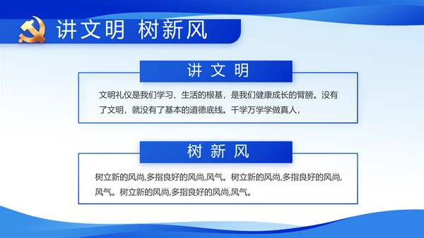 蓝色党风廉政教育建设工作计划PPT