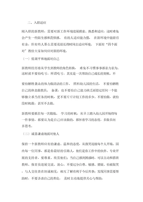 幼儿园新教师上岗培训内容