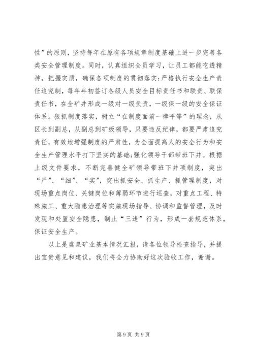 安全生产许可证汇报材料_1 (2).docx