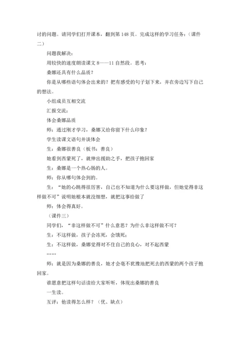 有关穷人教案汇总十篇.docx