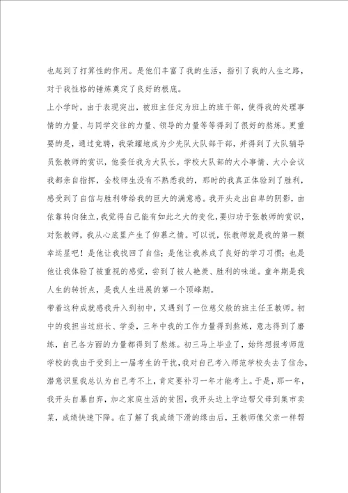 小学教师个人成长分析报告