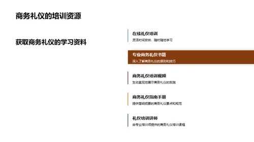 法律行业商务礼仪