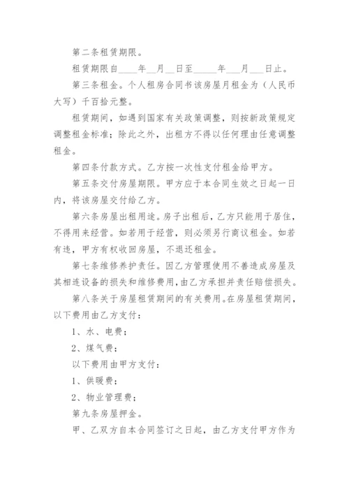 普通居民租房合同.docx