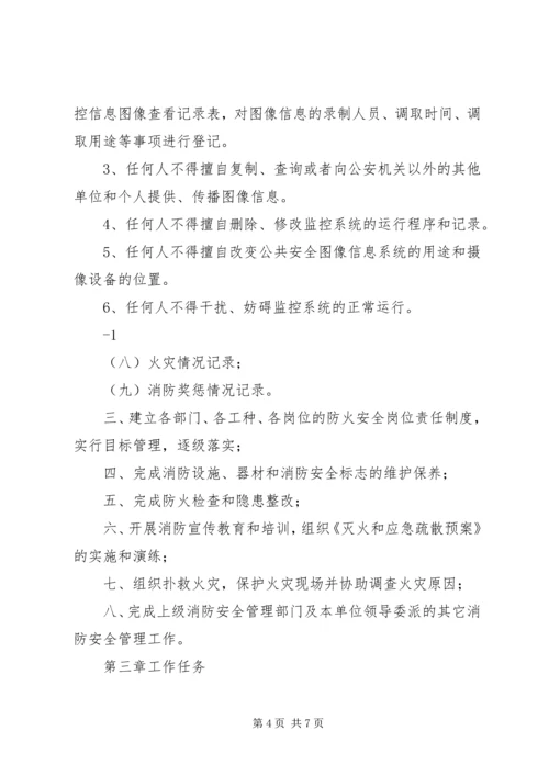 公司消防安全管理办法 (3).docx