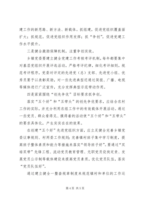 基层组织建设年活动学习心得体会 (3).docx