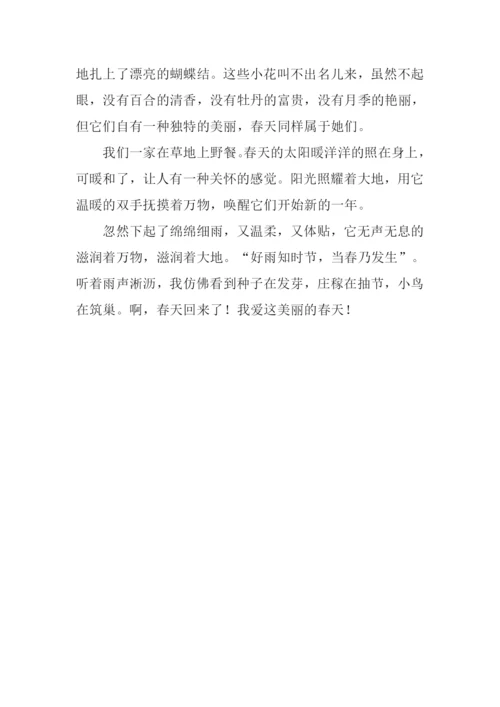 春天的景色作文250字.docx