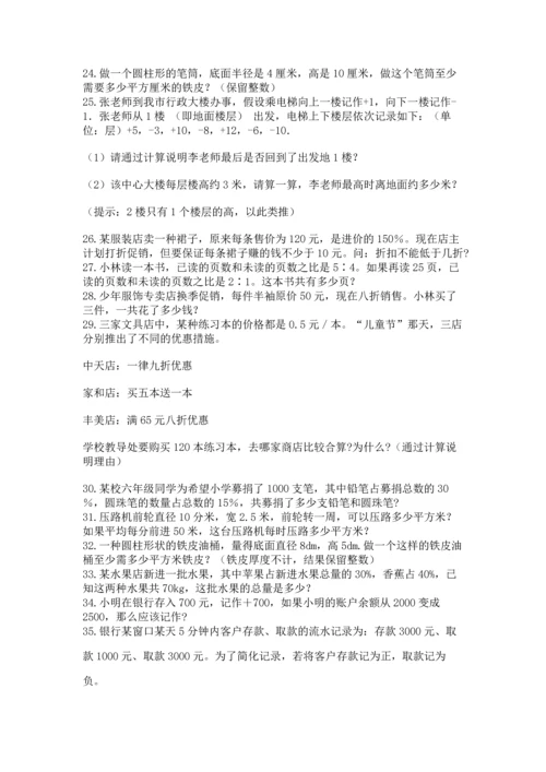 小升初数学应用题50道【易错题】.docx