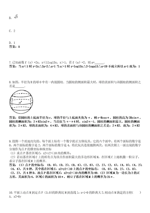 2022年云南交通职业技术学院高职单招语文数学英语考试题库带答案解析