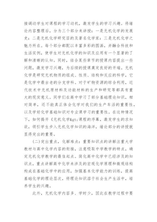 无机化学与生活论文.docx