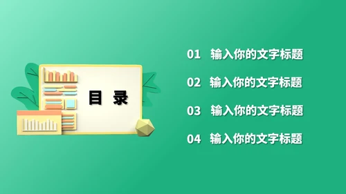 3D风格年终总结PPT模板