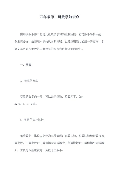 四年级第二册数学知识点