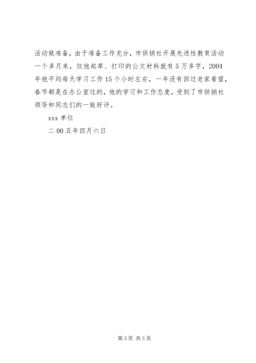 公务员先进事迹材料 (9).docx