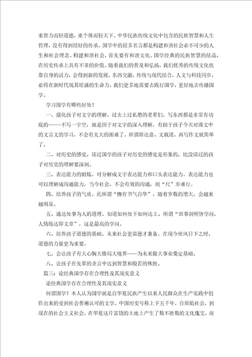 为什么要学习国学经典