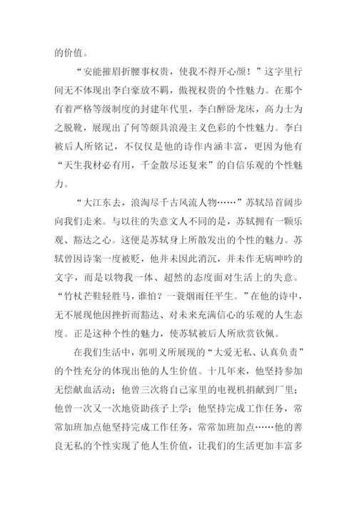 作文个性的魅力.docx
