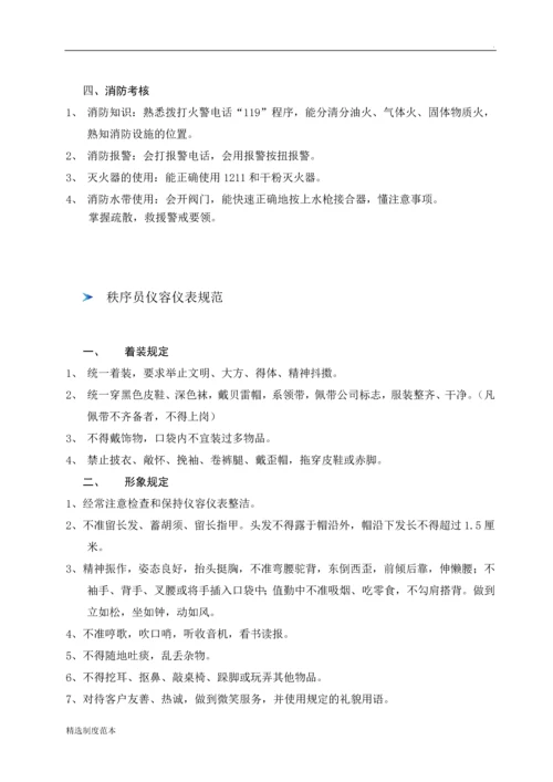 物业公司秩序部管理制度.docx