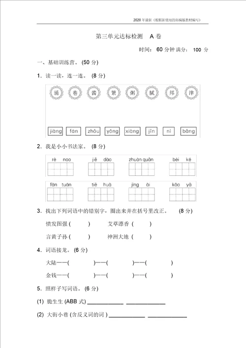 新教材统编版二年级语文下册第三单元达标测试A卷含答案