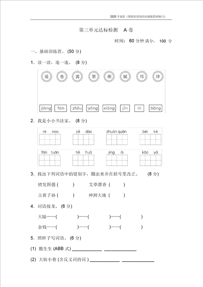 新教材统编版二年级语文下册第三单元达标测试A卷含答案