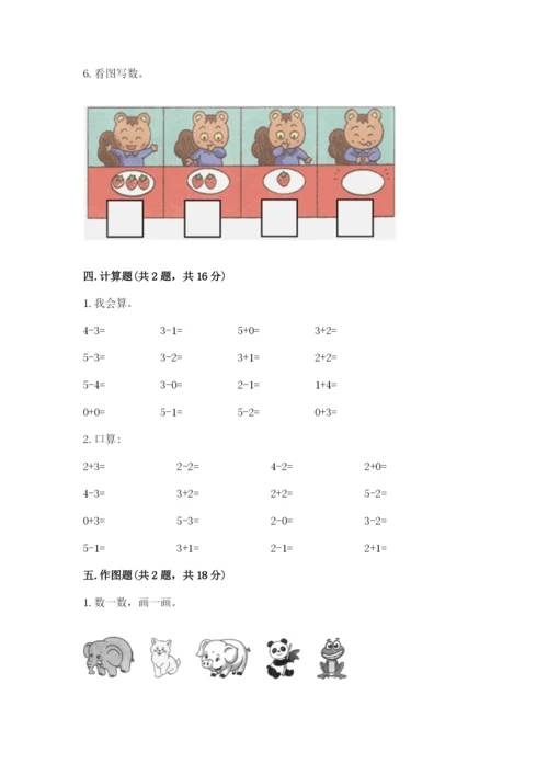北师大版一年级上册数学期中测试卷及参考答案【黄金题型】.docx