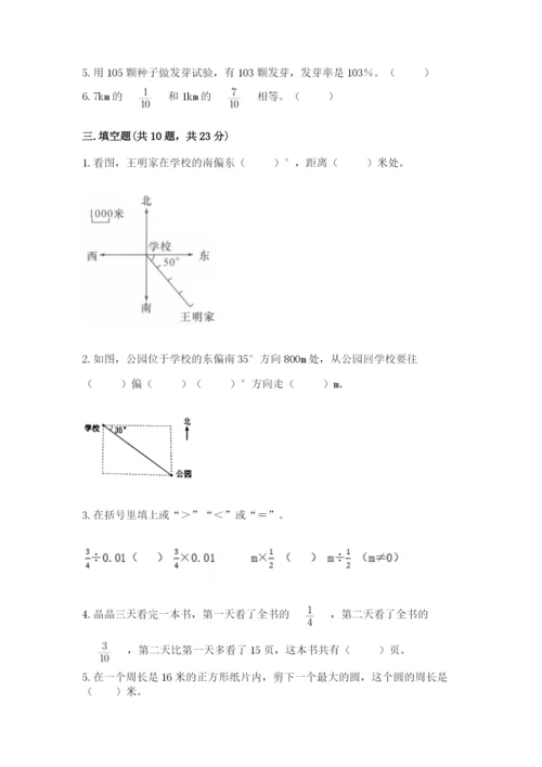 2022六年级上册数学期末考试试卷含答案【实用】.docx